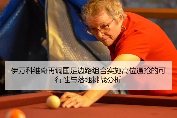 yi-wan-ke-wei-qi-zai-diao-guo-zu-bian-lu-zu-he-shi-shi-gao-wei-bi-qiang-de-ke-xing-xing-yu-luo-di-tiao-zhan-fen-xi-2-749.jpg
